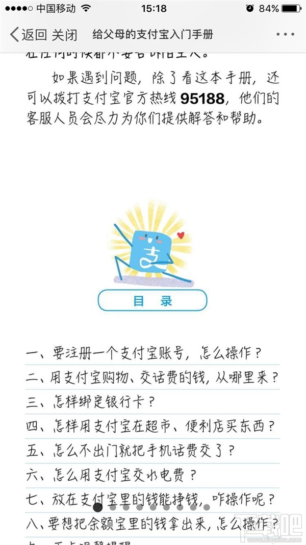 官方出品：给父母的支付宝入门手册来了 可自行打印
