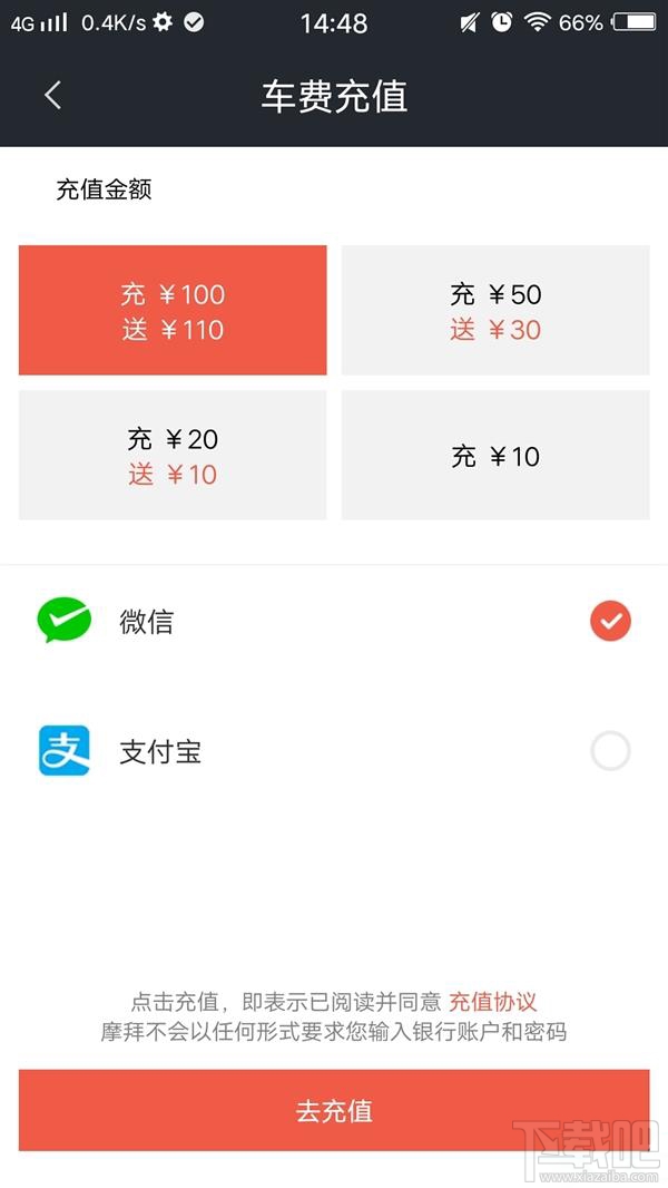 摩拜单车惊现“充1送110”漏洞：不会要求错返用户退款