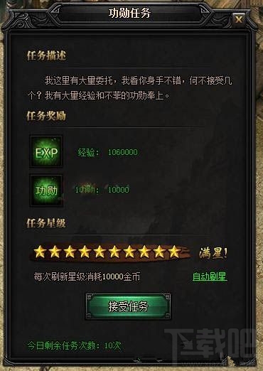 《蓝月传奇》完成功勋任务的方法介绍