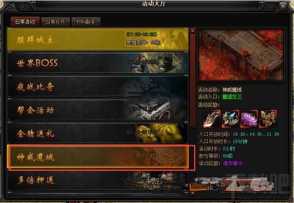 《蓝月传奇》神威魔狱的新玩法