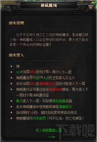 《蓝月传奇》神威魔狱的新玩法