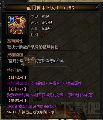 《蓝月传奇》天龙·蓝月神甲I属性搭配推荐