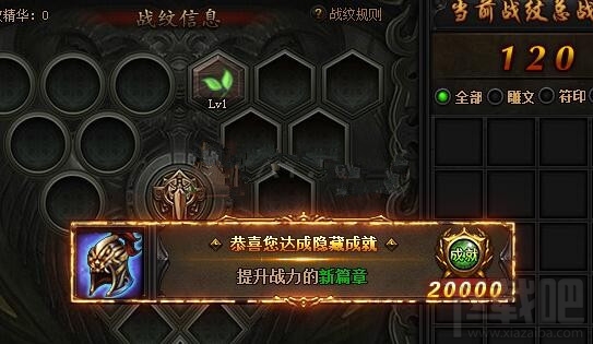 《蓝月传奇》战纹系统深度解析