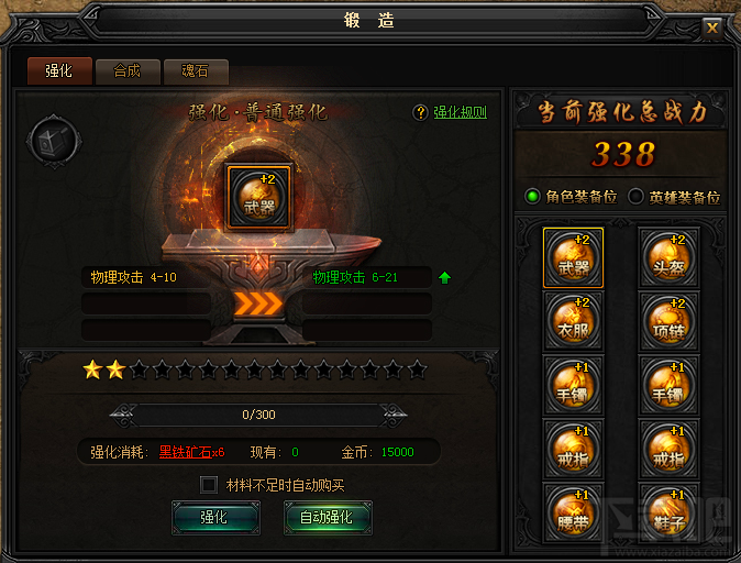 《蓝月传奇》锻造系统升级指南