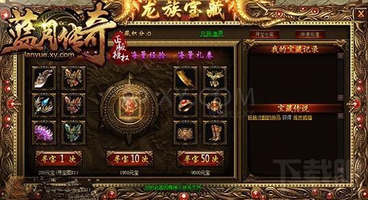 新手必备的《蓝月传奇》龙族宝藏玩法攻略