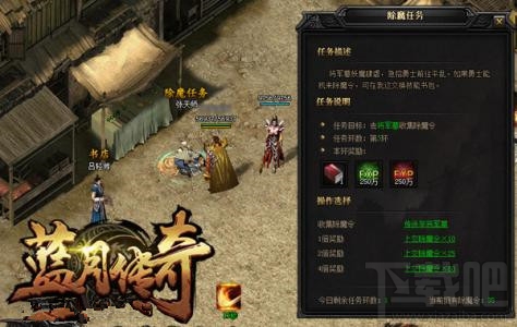 实用《蓝月传奇》除魔任务指南