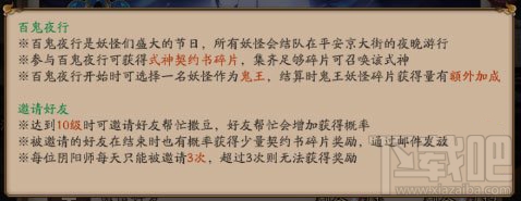 阴阳师手游百鬼夜行怎么玩？阴阳师百鬼夜行怎么容易砸到碎片？