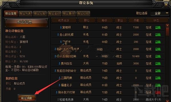 领取《蓝月传奇》帮会贡献方法详解