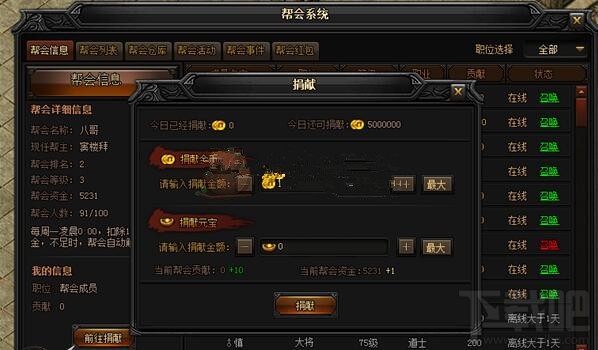 领取《蓝月传奇》帮会贡献方法详解