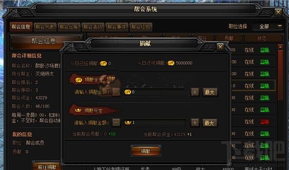 领取《蓝月传奇》帮会贡献方法详解