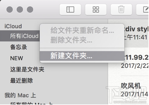 Mac如何新建一个文件夹来保存特定的备忘录？苹果电脑备忘录新建文件夹小技巧