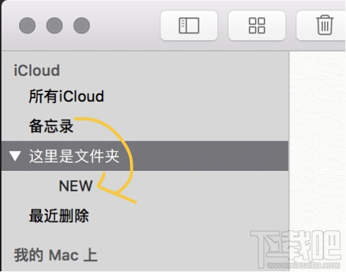 Mac如何新建一个文件夹来保存特定的备忘录？苹果电脑备忘录新建文件夹小技巧