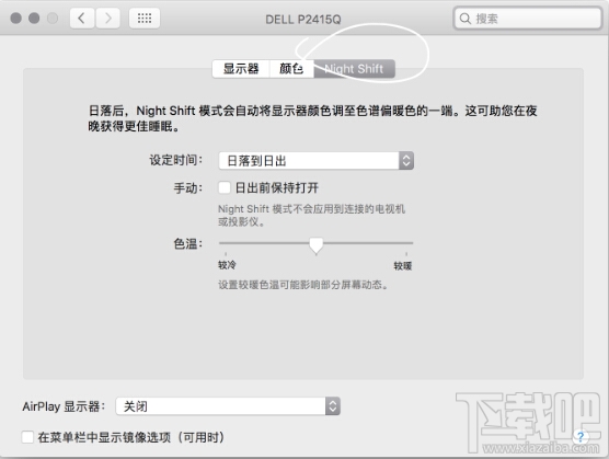 macOS 10.12.4如何开启Night Shift？macOS 10.12.4夜间模式在哪里？