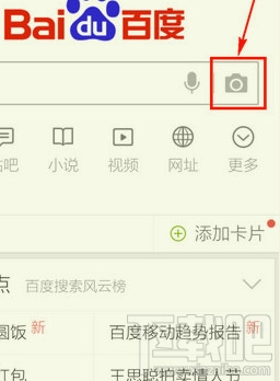 手机百度怎么扫条形码?