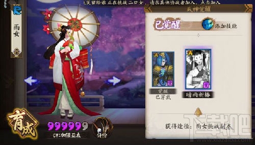阴阳师雨女的等候副本怎么打？阴阳师雨女副本攻略