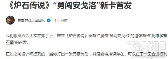 炉石传说中立蓝卡托维尔塑石师怎么样？托维尔塑石师使用效果测评