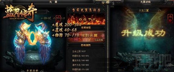 非常好用的《蓝月传奇》4阶翅膀升阶攻略