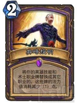 炉石传说光明术卡组怎么玩？炉石传说光明术卡组推荐