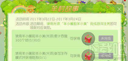 球球大作战羊村故事活动详情介绍 森林春装礼盒大放送