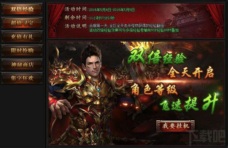 让你玩得刺激的《蓝月传奇》全服双倍活动攻略