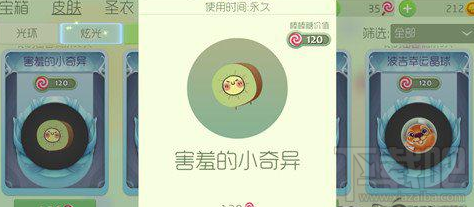 球球大作战害羞的小奇异孢子怎么样？小奇异孢子外观特效一览