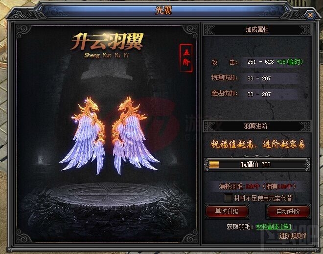 玩家在《蓝月传奇》如何不错过角色光翼升级机会