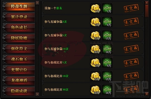 别小看《蓝月传奇》成就积分用途