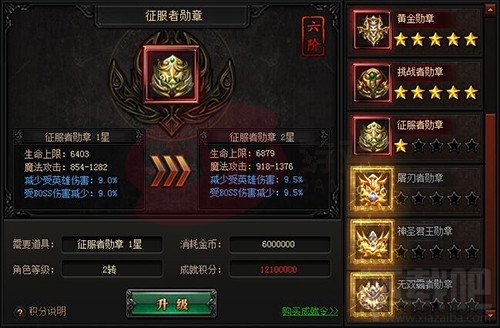 别小看《蓝月传奇》成就积分用途