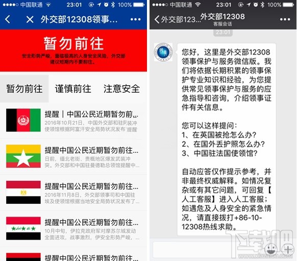 外交部12308微信小程序上线：在线咨询+ 一键求助