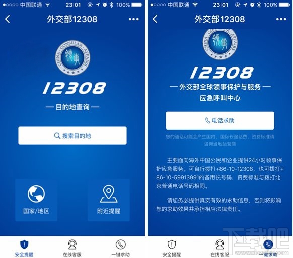 外交部12308微信小程序上线：在线咨询+ 一键求助