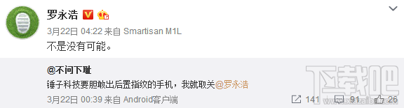 锤子坚果Pro全曝光：后置指纹！