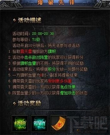 带来巨额奖励的《梁山传奇》爆破先锋介绍