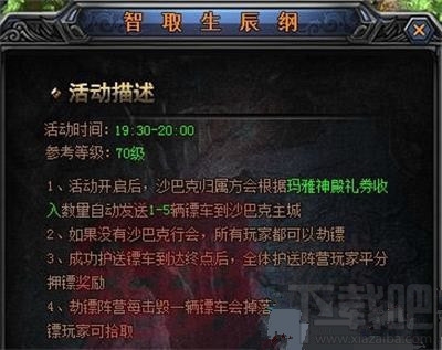 听听《梁山传奇》智取生辰纲的策略