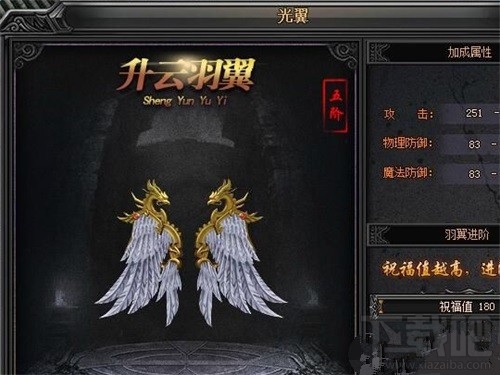 一目了然的《梁山传奇》光翼进阶数据