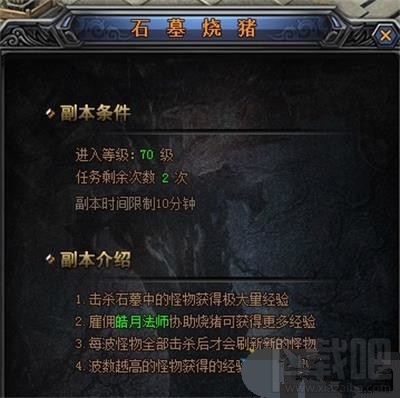 快速玩转《梁山传奇》石墓烧猪