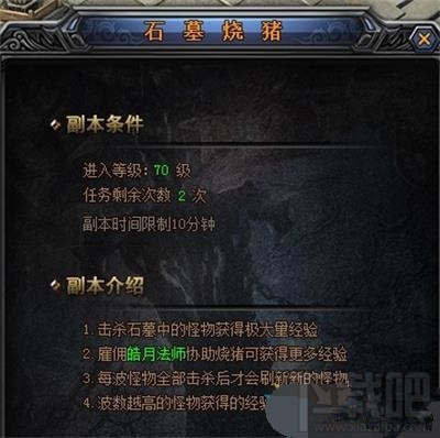 快速玩转《梁山传奇》石墓烧猪