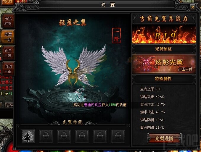 全面掌握《蓝月传奇》翅膀升级材料个数详解