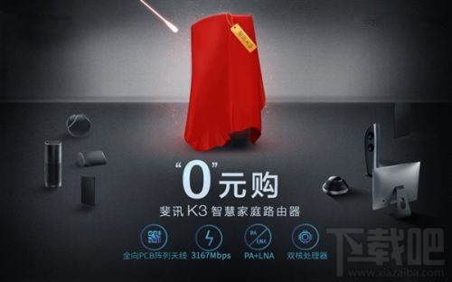 如何0元抢购斐讯K3路由器？