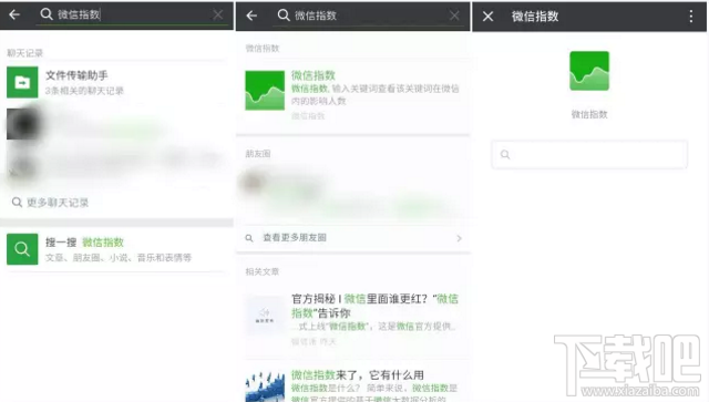 微信指数怎么使用？官方版微信指数查询地址入口