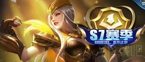 王者荣耀S7赛季开启时间 S7什么英雄最强？