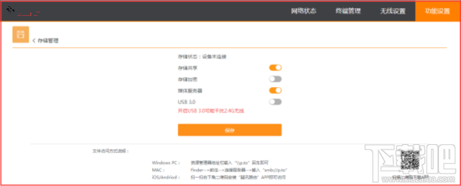 智慧家庭路由器：斐讯K3管理设置使用方法