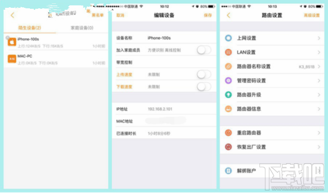 智慧家庭路由器：斐讯K3管理设置使用方法