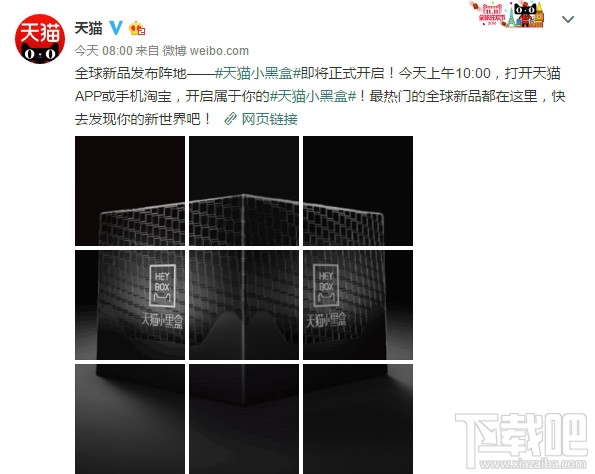 天猫小黑盒正式上线：快去开启属于你的小黑盒吧！