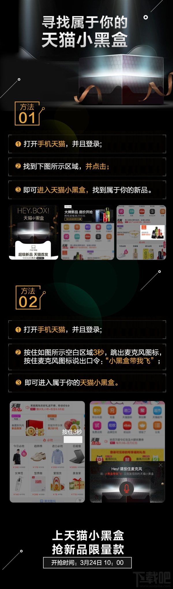 天猫小黑盒正式上线：快去开启属于你的小黑盒吧！