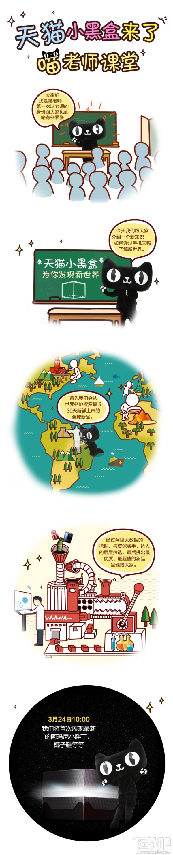 天猫小黑盒正式上线：快去开启属于你的小黑盒吧！