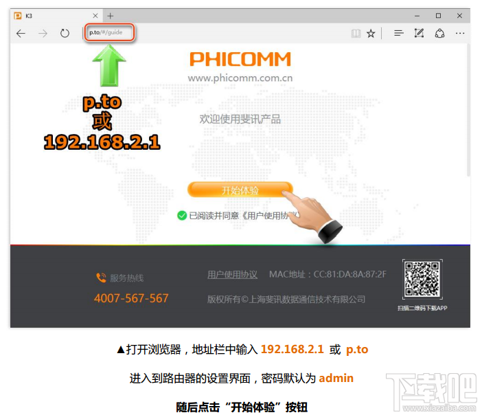 教你快速配置斐讯K3无线路由器