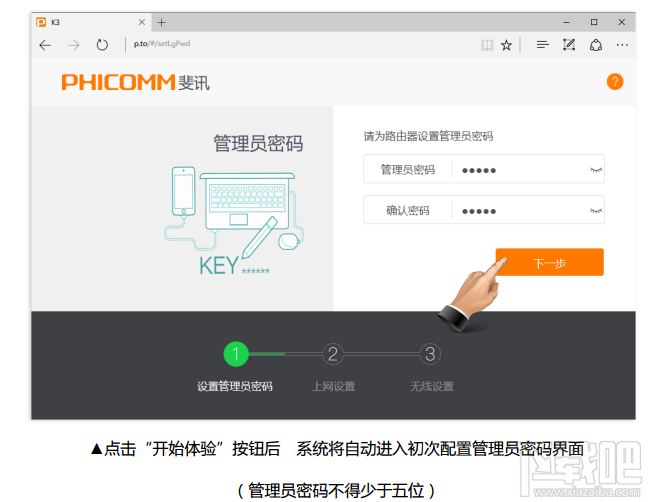 教你快速配置斐讯K3无线路由器