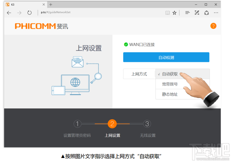 教你快速配置斐讯K3无线路由器