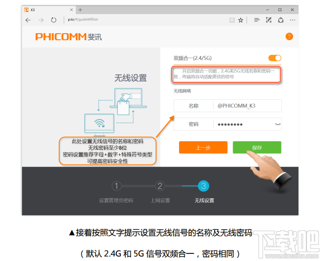 教你快速配置斐讯K3无线路由器