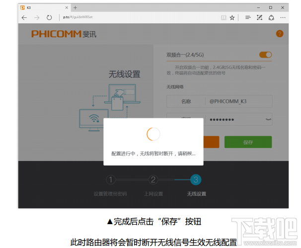 教你快速配置斐讯K3无线路由器